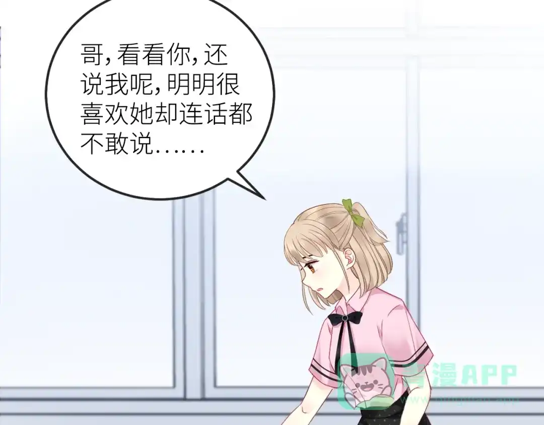 《我哥身体太好用了！》第1话 兄妹身体离奇互换 第61页