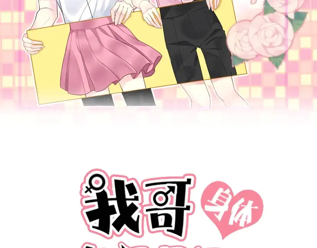 《我哥身体太好用了！》第1话 兄妹身体离奇互换 第2页