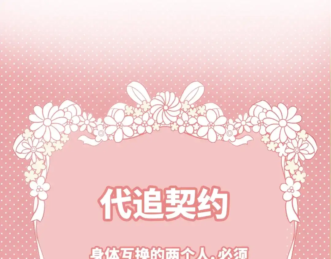 《我哥身体太好用了！》第1话 兄妹身体离奇互换 第118页