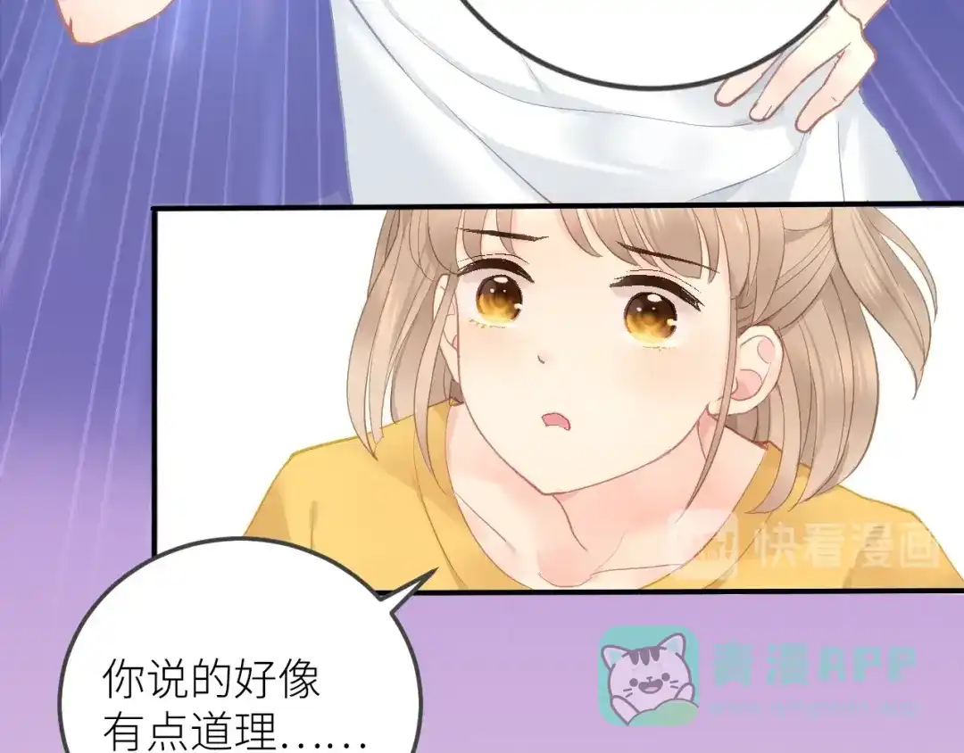 《我哥身体太好用了！》第1话 兄妹身体离奇互换 第131页