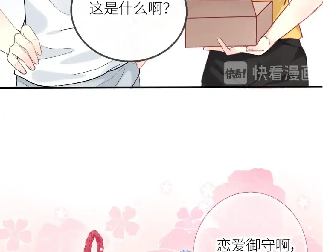 《我哥身体太好用了！》第1话 兄妹身体离奇互换 第79页