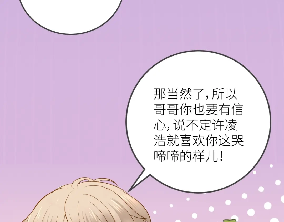 《我哥身体太好用了！》第1话 兄妹身体离奇互换 第132页