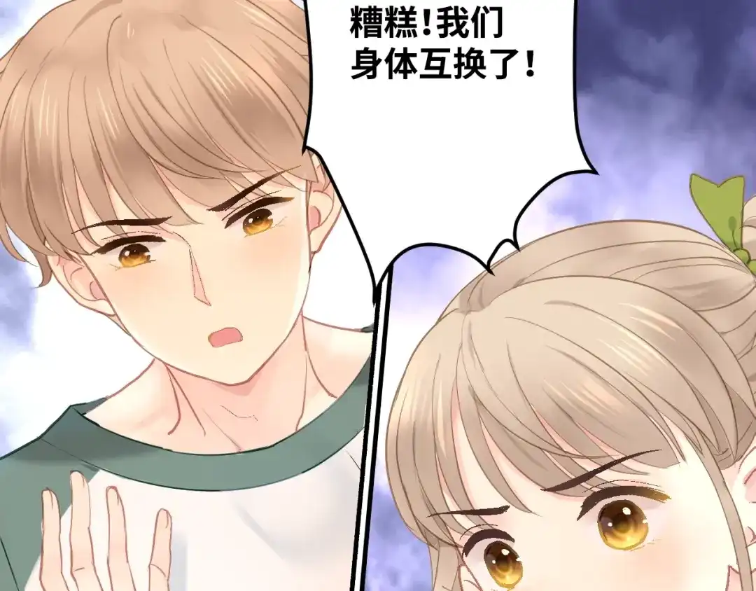 《我哥身体太好用了！》第1话 兄妹身体离奇互换 第112页