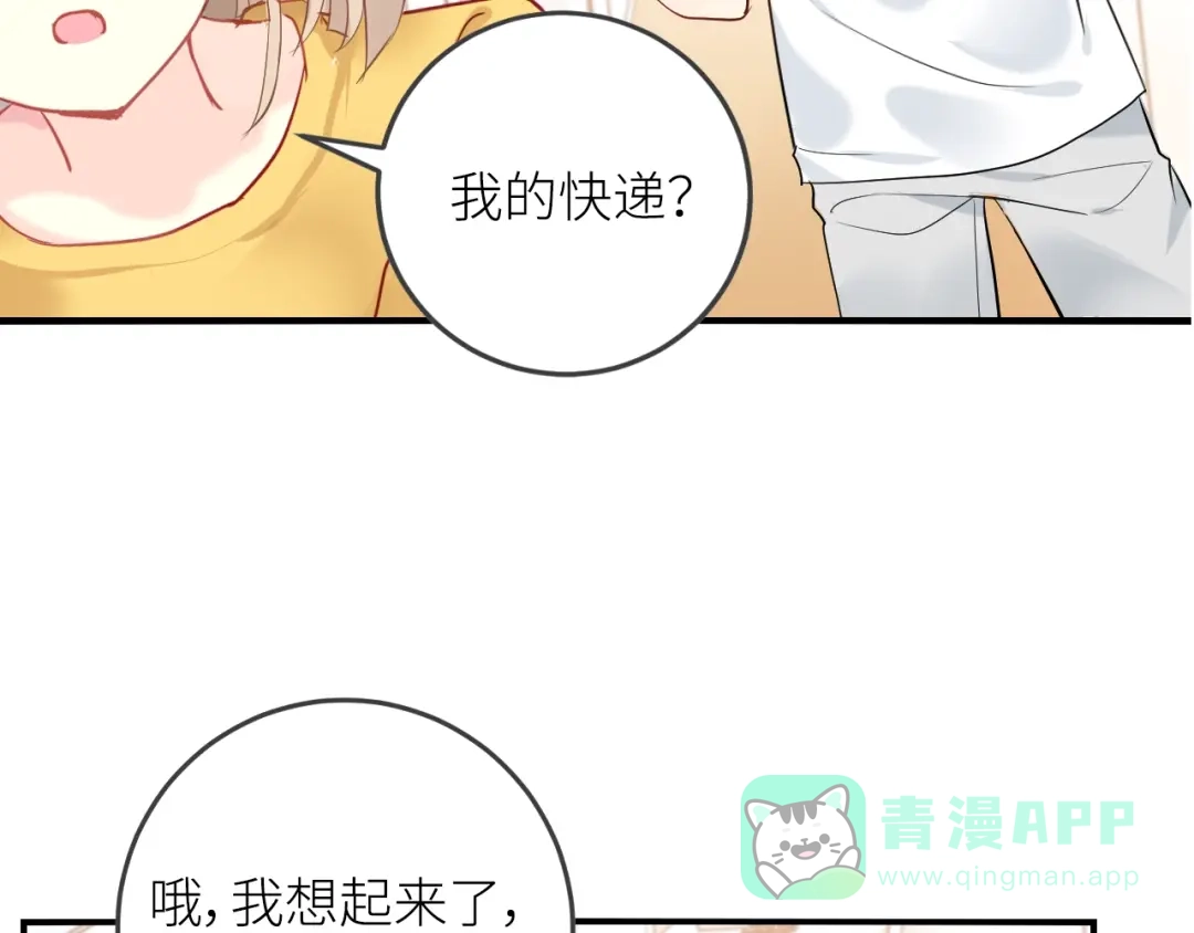 《我哥身体太好用了！》第1话 兄妹身体离奇互换 第71页