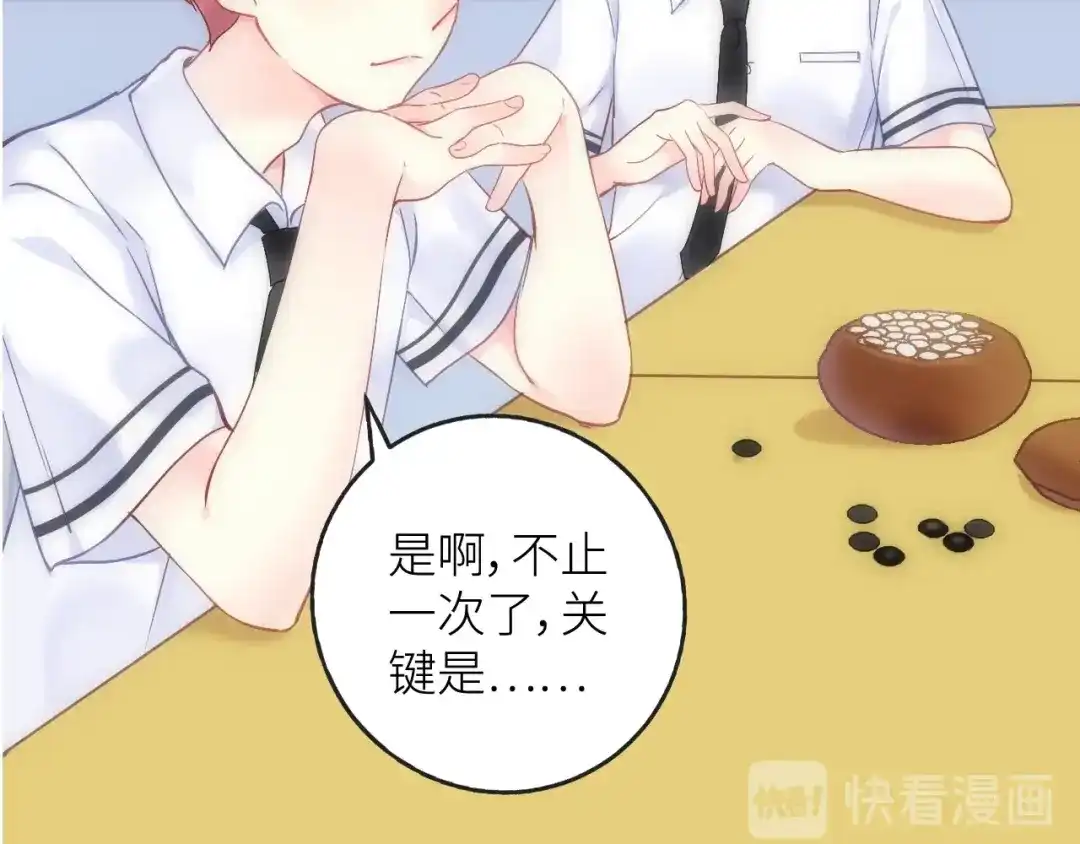 《我哥身体太好用了！》第1话 兄妹身体离奇互换 第210页
