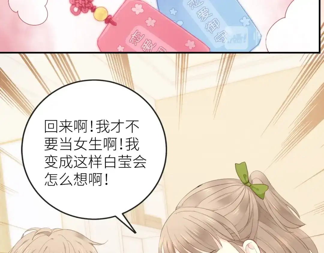 《我哥身体太好用了！》第1话 兄妹身体离奇互换 第125页