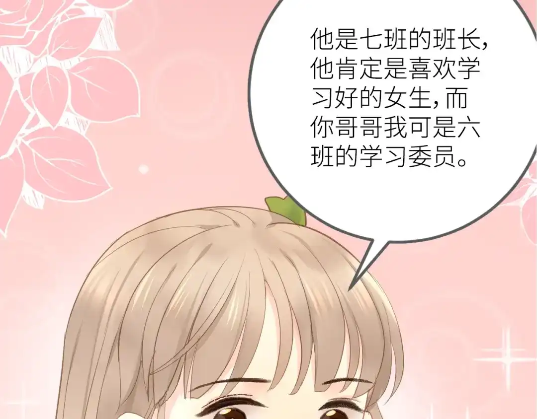 《我哥身体太好用了！》第1话 兄妹身体离奇互换 第137页