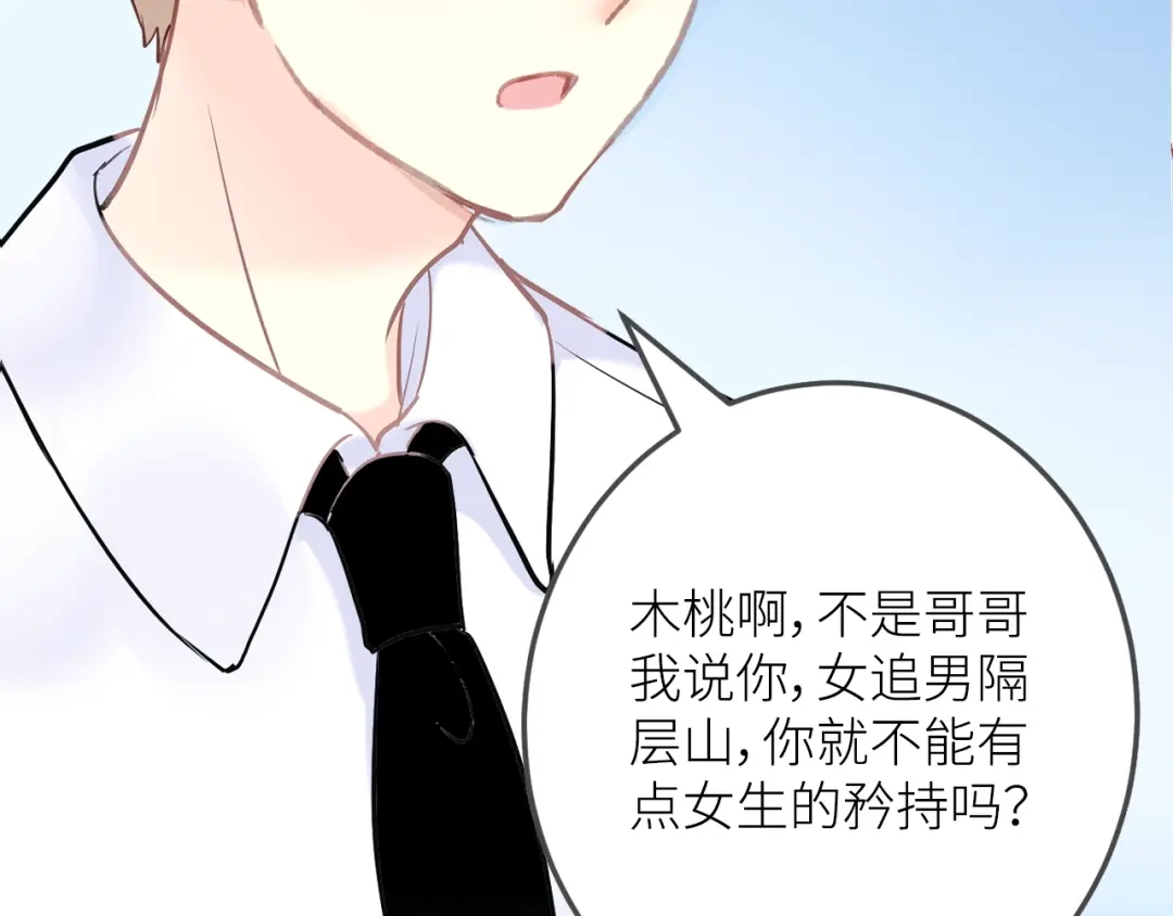 《我哥身体太好用了！》第1话 兄妹身体离奇互换 第29页