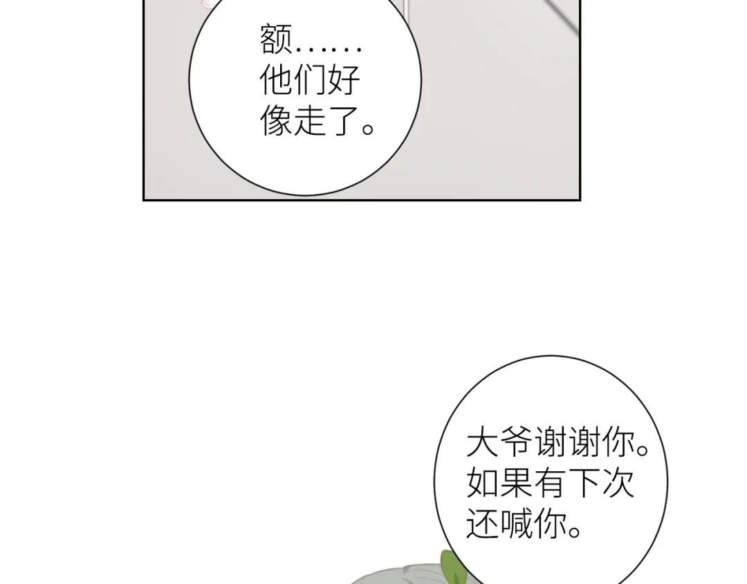 《我哥身体太好用了！》第2话 骑车带我回家 第134页