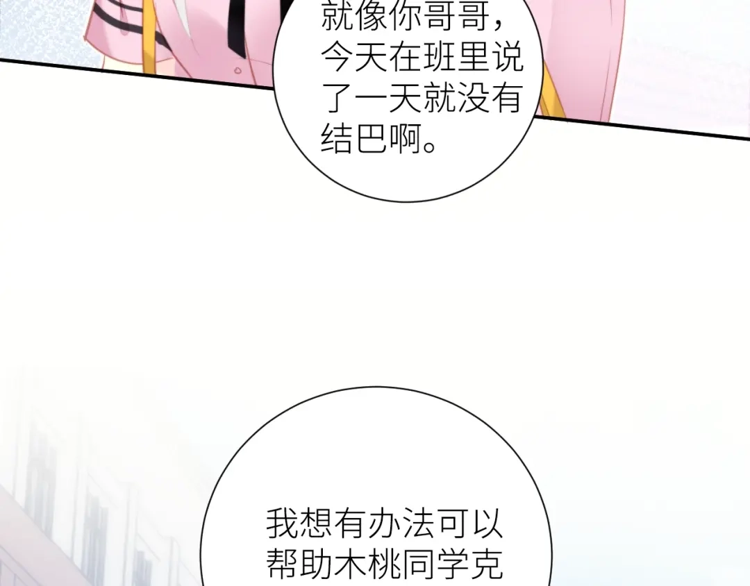 《我哥身体太好用了！》第2话 骑车带我回家 第154页