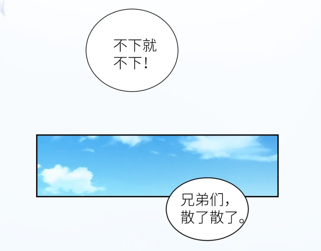 《我哥身体太好用了！》第2话 骑车带我回家 第85页