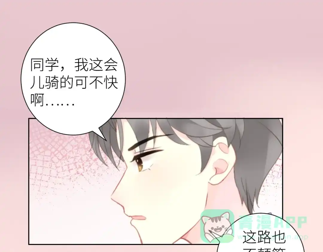 《我哥身体太好用了！》第2话 骑车带我回家 第126页