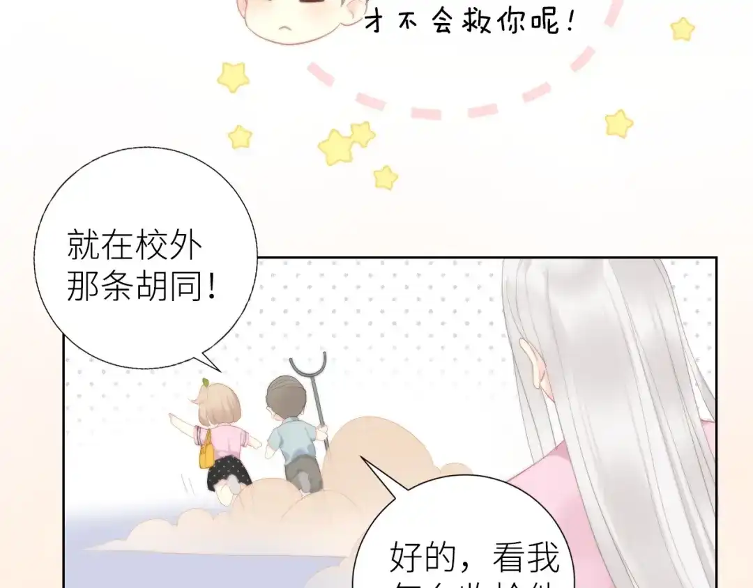 《我哥身体太好用了！》第2话 骑车带我回家 第48页