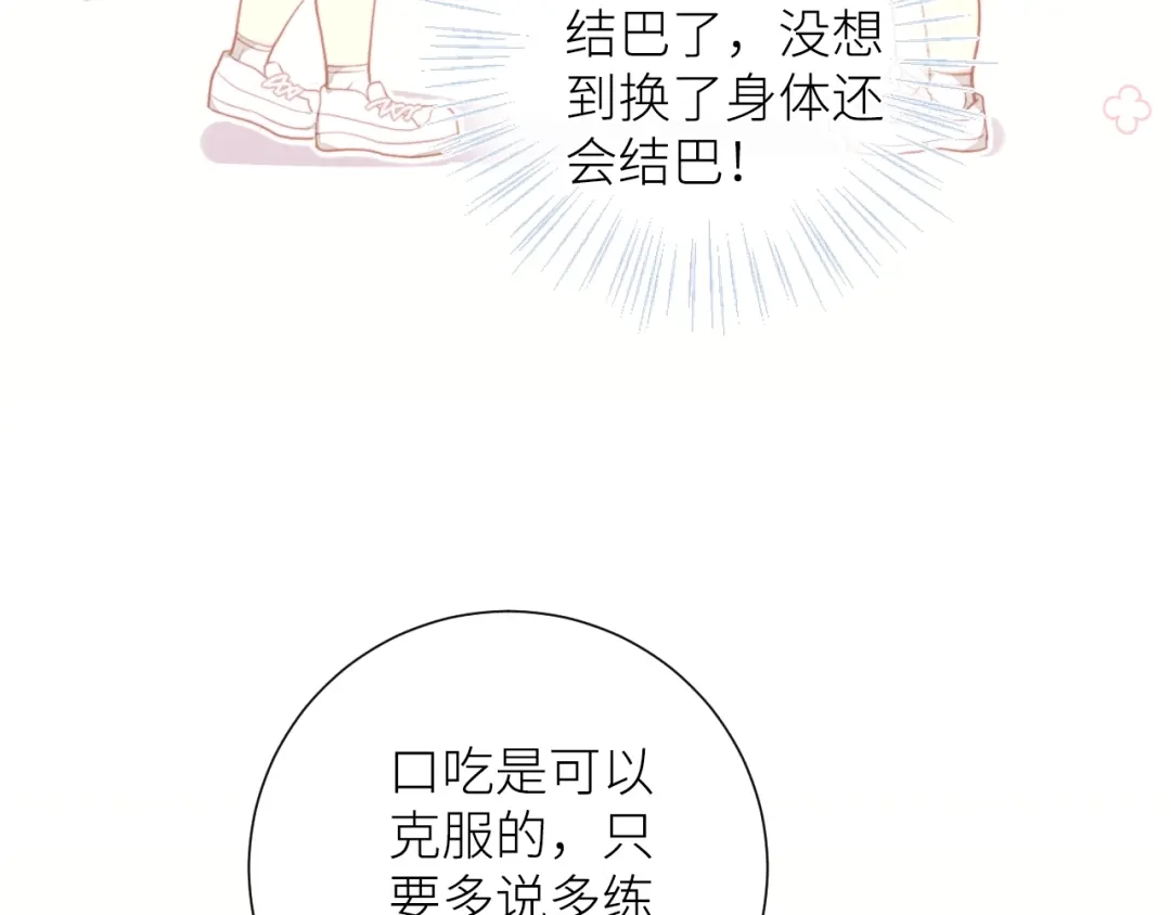 《我哥身体太好用了！》第2话 骑车带我回家 第152页