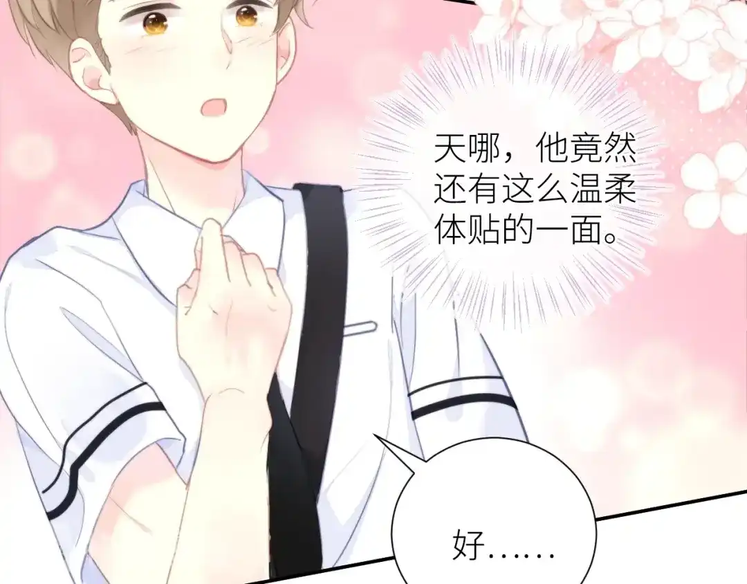 《我哥身体太好用了！》第2话 骑车带我回家 第107页