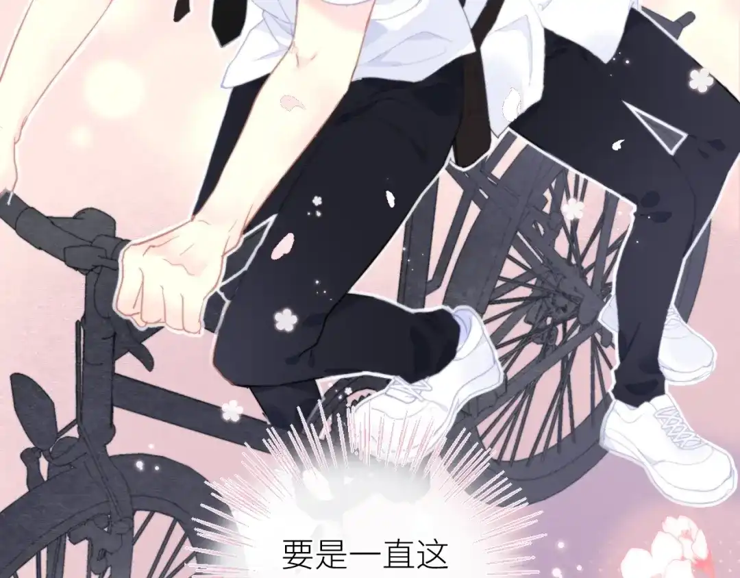 《我哥身体太好用了！》第2话 骑车带我回家 第124页