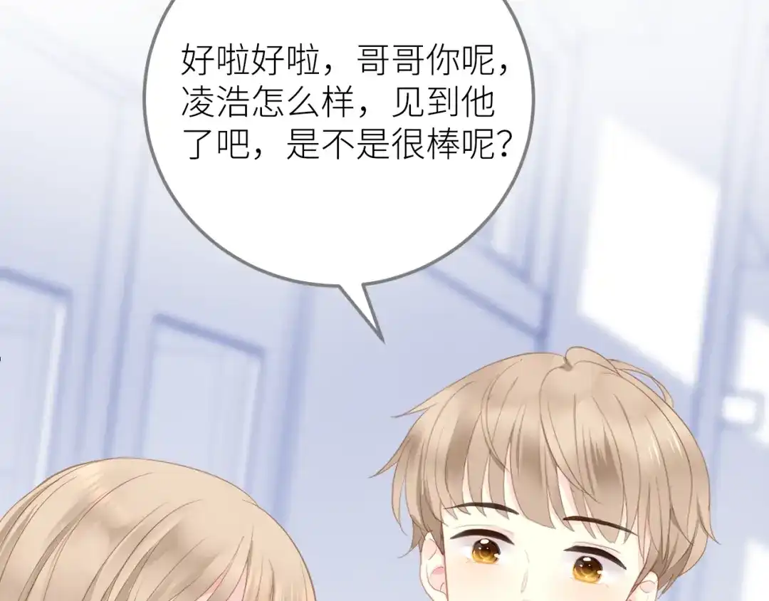 《我哥身体太好用了！》第2话 骑车带我回家 第30页