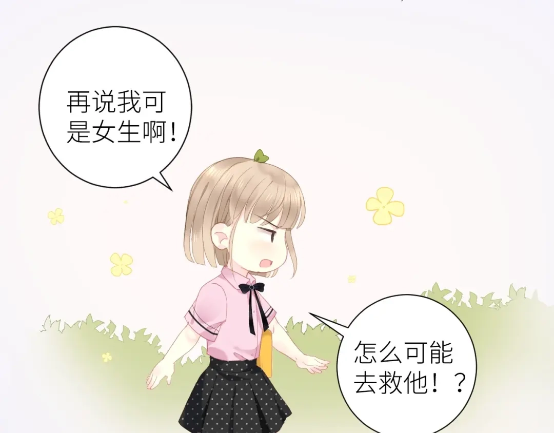 《我哥身体太好用了！》第2话 骑车带我回家 第40页