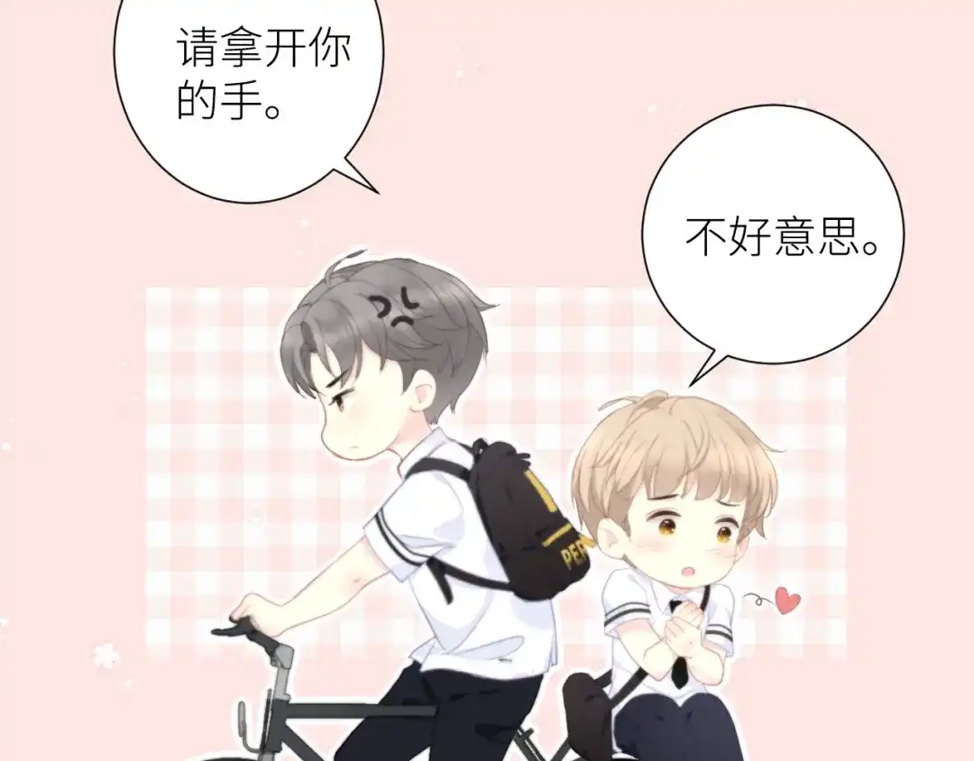 《我哥身体太好用了！》第2话 骑车带我回家 第129页