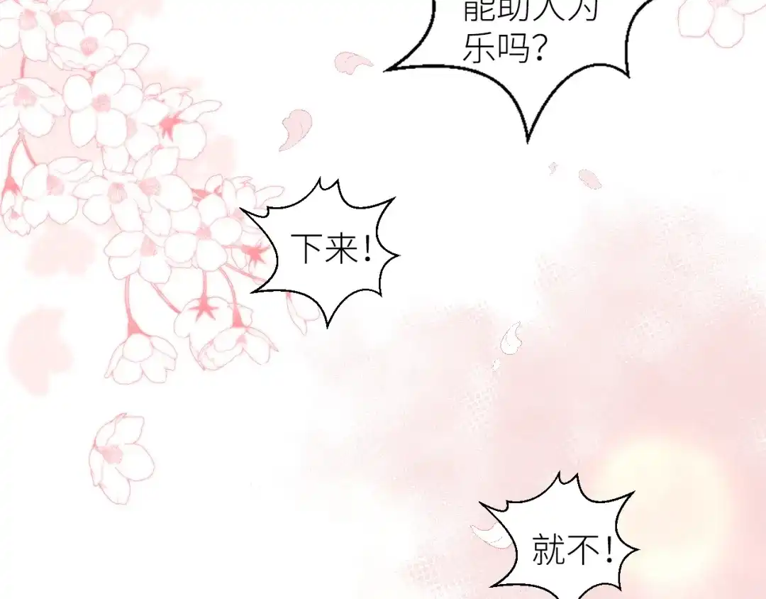 《我哥身体太好用了！》第2话 骑车带我回家 第117页