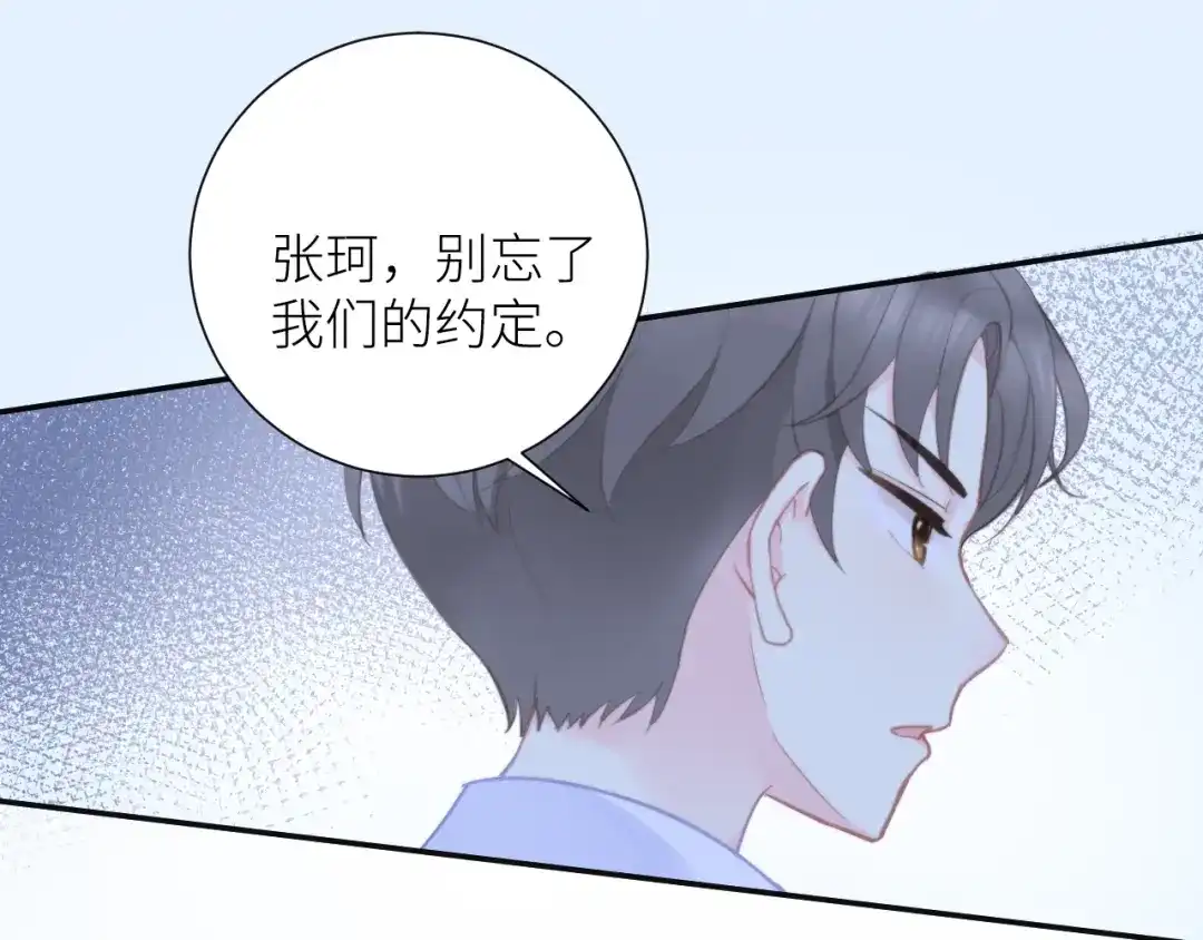 《我哥身体太好用了！》第2话 骑车带我回家 第83页