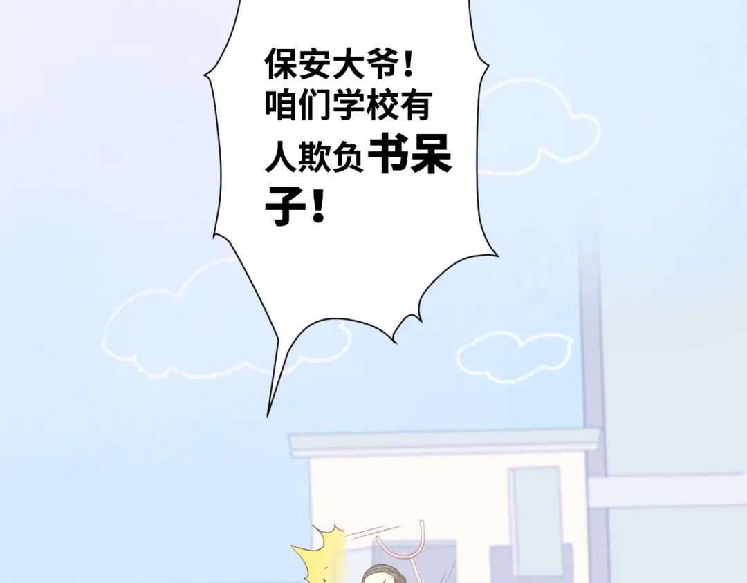 《我哥身体太好用了！》第2话 骑车带我回家 第42页