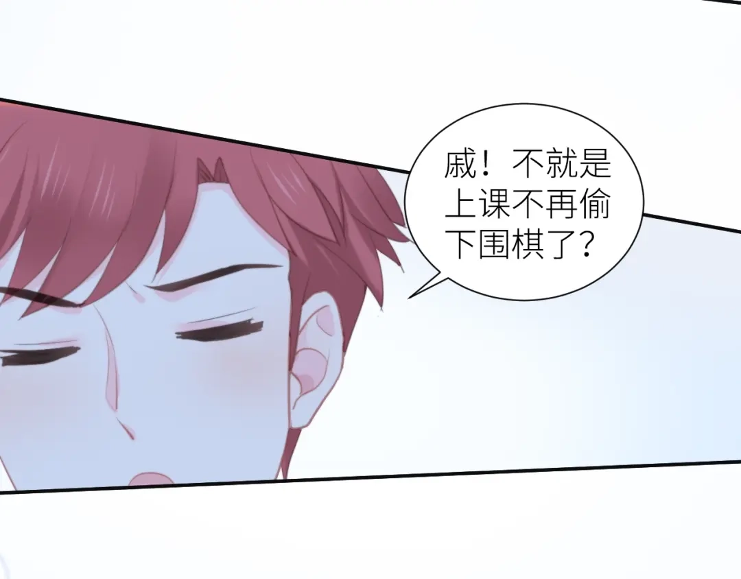 《我哥身体太好用了！》第2话 骑车带我回家 第84页