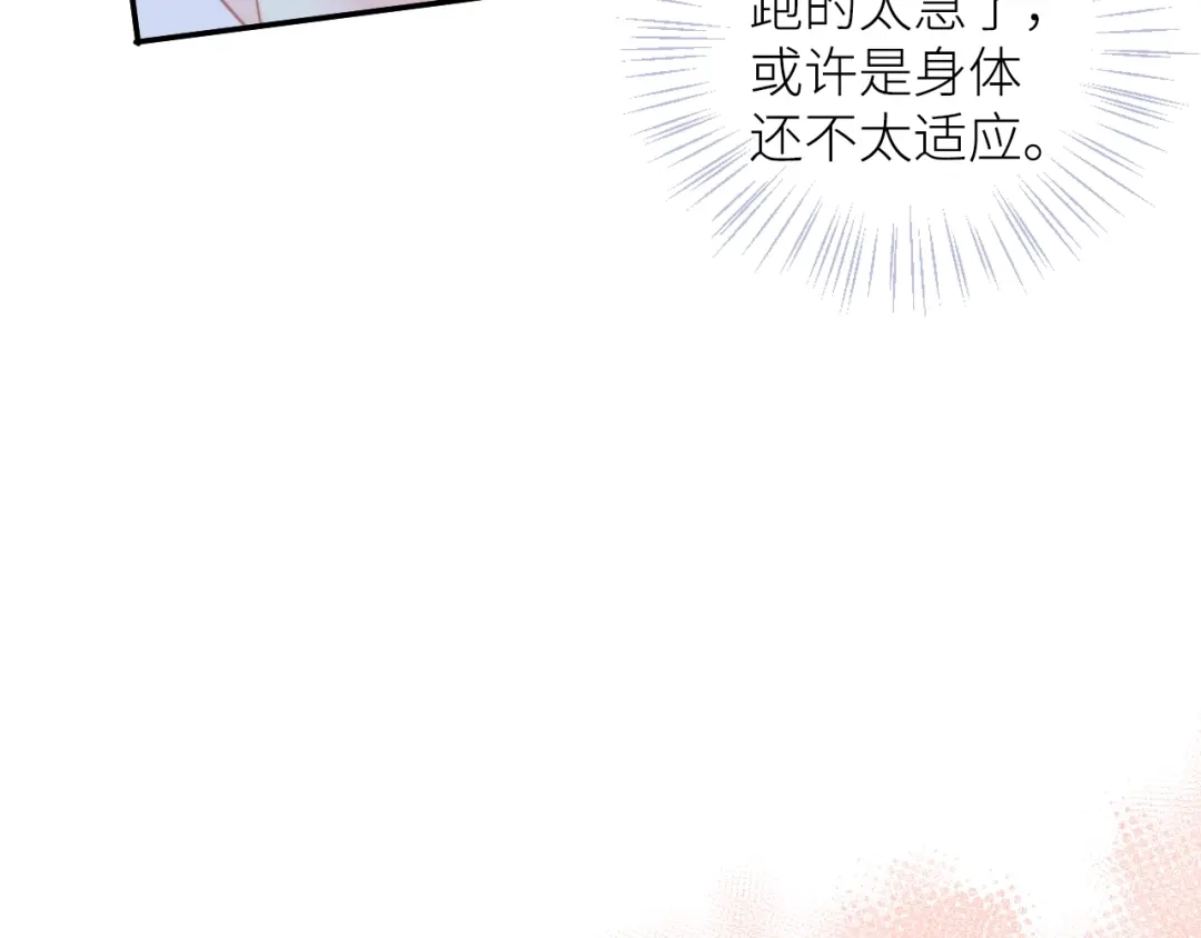 《我哥身体太好用了！》第2话 骑车带我回家 第103页