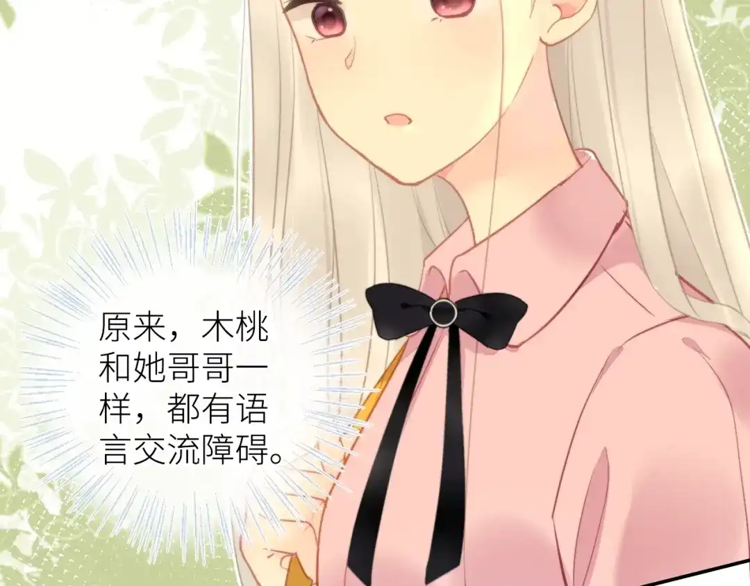 《我哥身体太好用了！》第2话 骑车带我回家 第149页