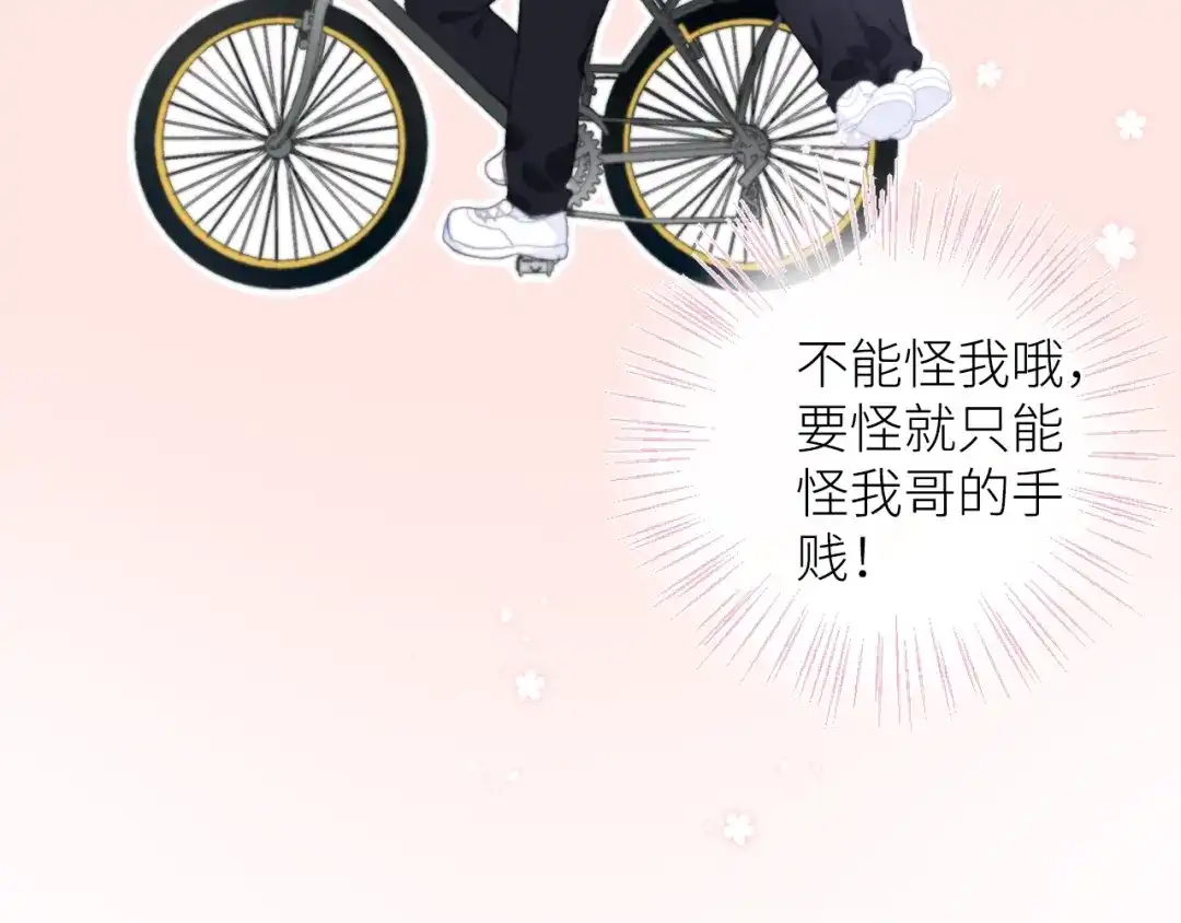 《我哥身体太好用了！》第2话 骑车带我回家 第130页