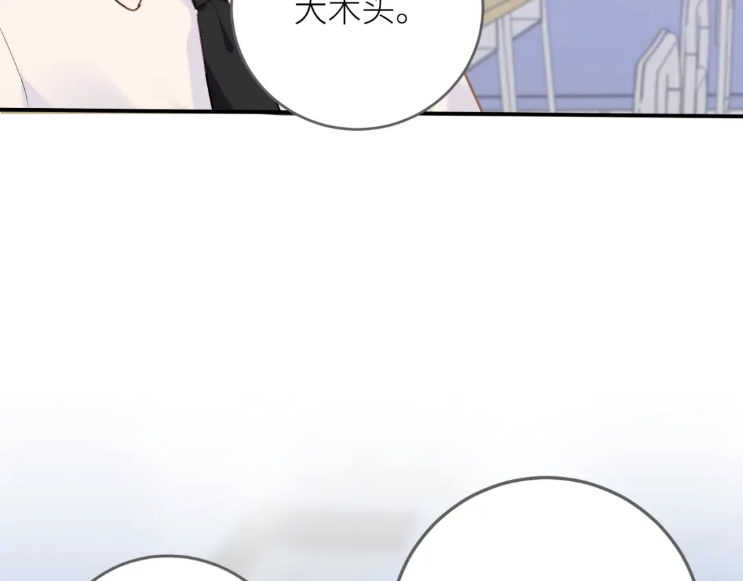 《我哥身体太好用了！》第2话 骑车带我回家 第18页