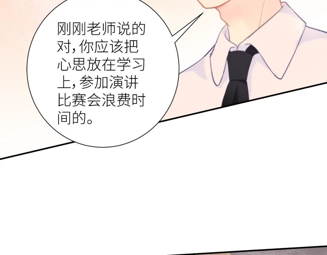 《我哥身体太好用了！》第3话 演讲比赛 第73页