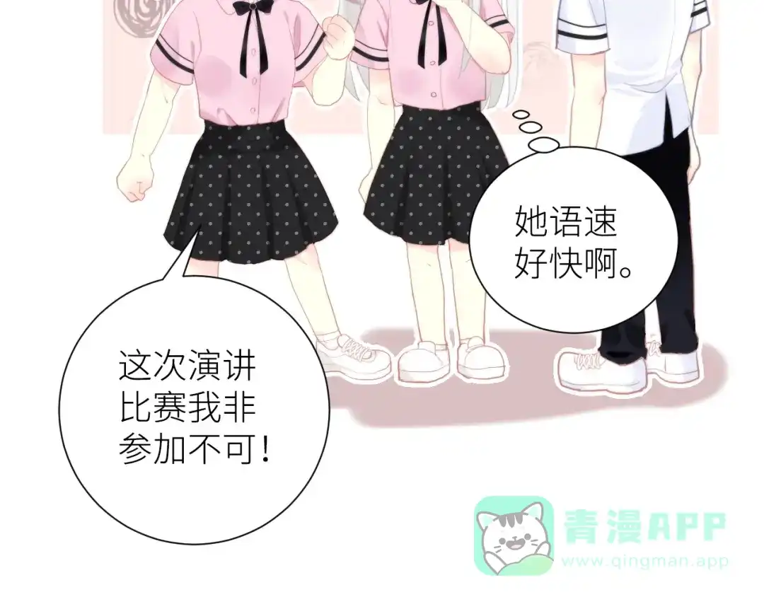 《我哥身体太好用了！》第3话 演讲比赛 第76页