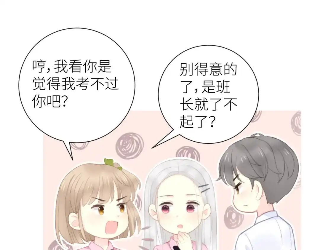 《我哥身体太好用了！》第3话 演讲比赛 第75页