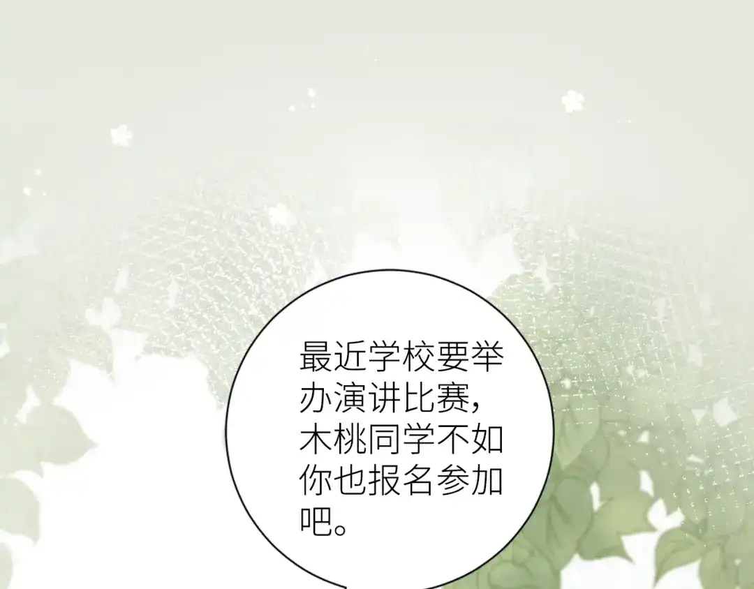 《我哥身体太好用了！》第3话 演讲比赛 第30页