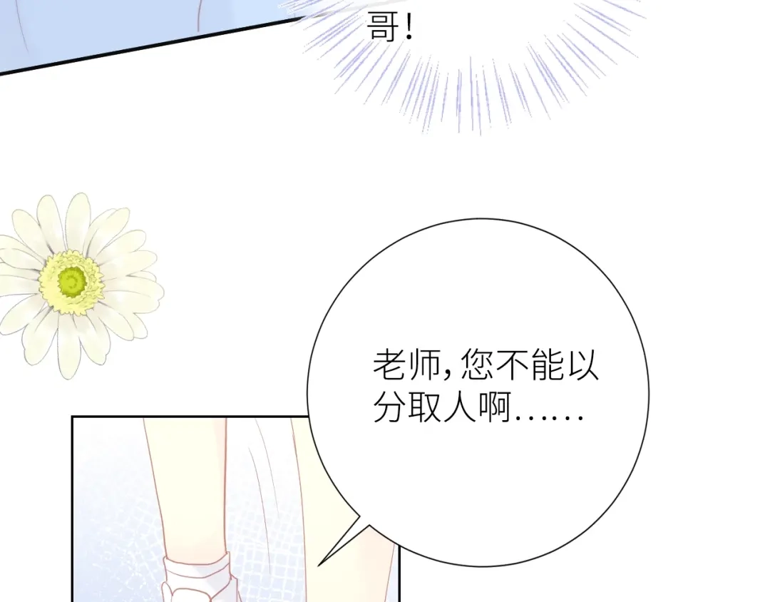 《我哥身体太好用了！》第3话 演讲比赛 第42页