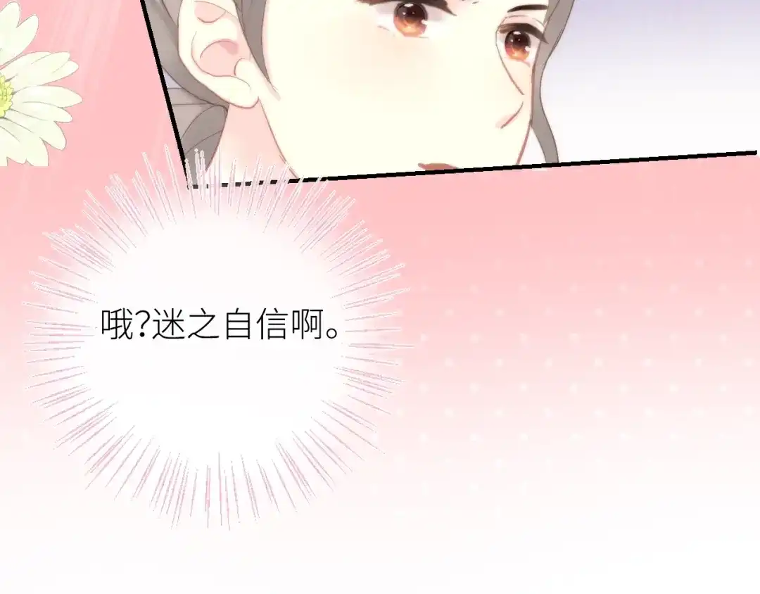 《我哥身体太好用了！》第3话 演讲比赛 第58页