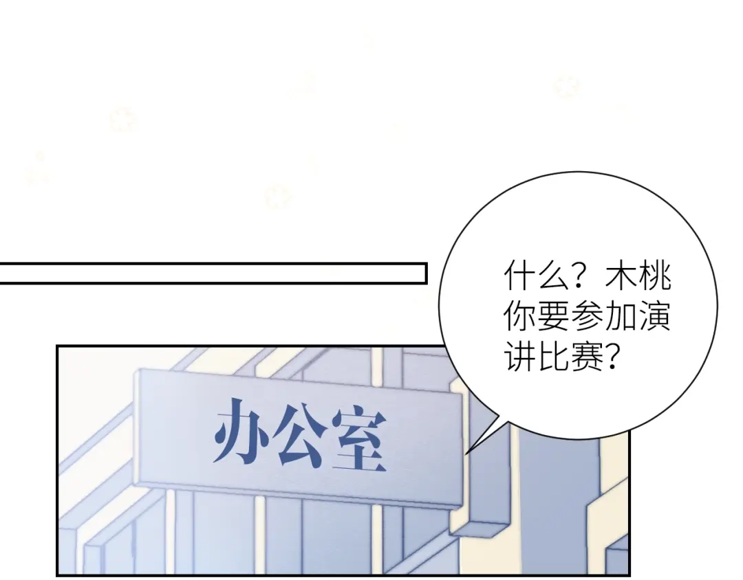 《我哥身体太好用了！》第3话 演讲比赛 第22页