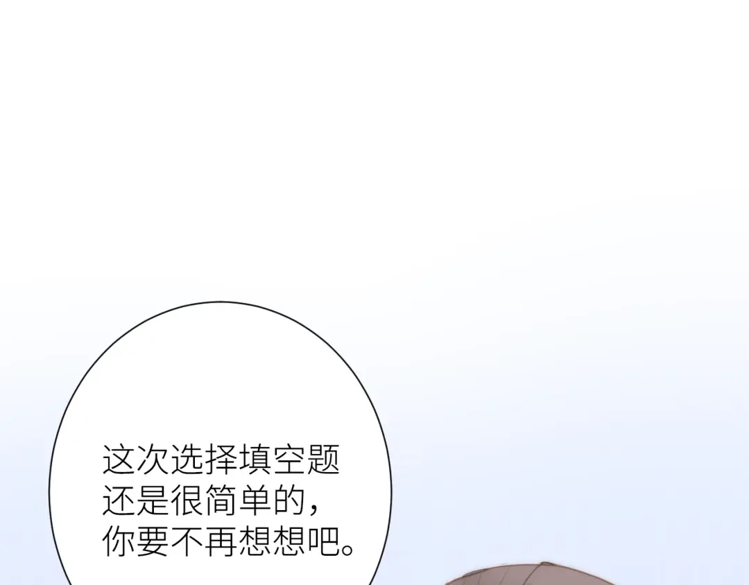 《我哥身体太好用了！》第3话 演讲比赛 第88页
