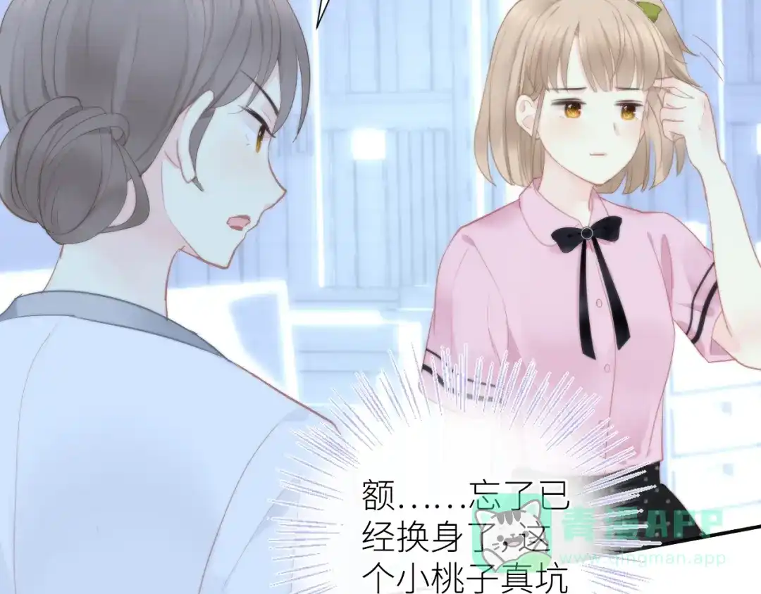 《我哥身体太好用了！》第3话 演讲比赛 第41页