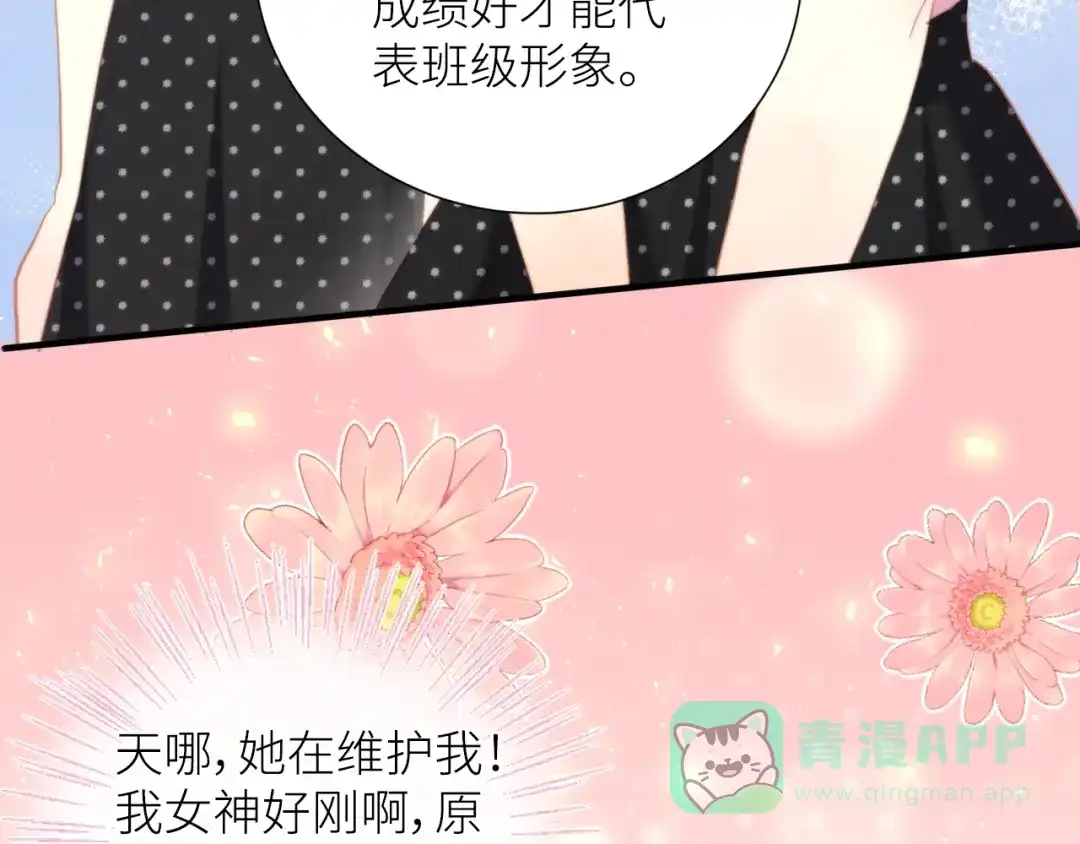 《我哥身体太好用了！》第3话 演讲比赛 第46页