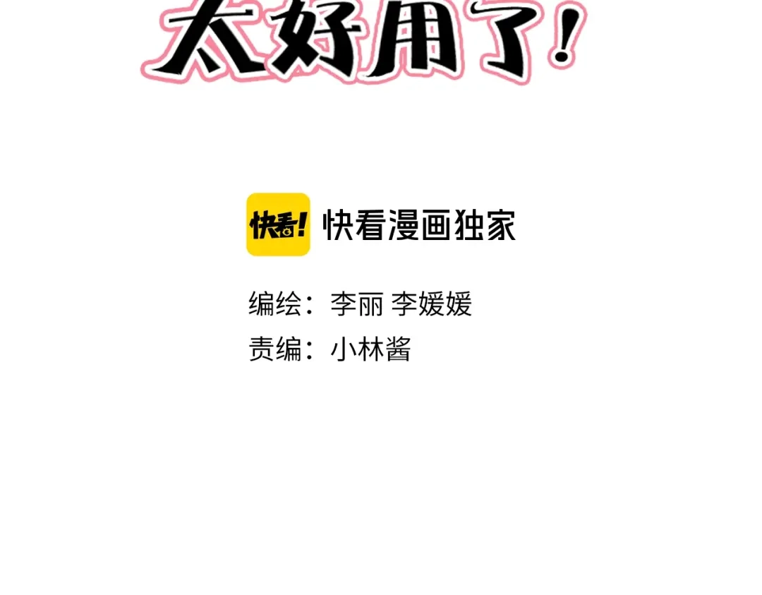 《我哥身体太好用了！》第3话 演讲比赛 第3页