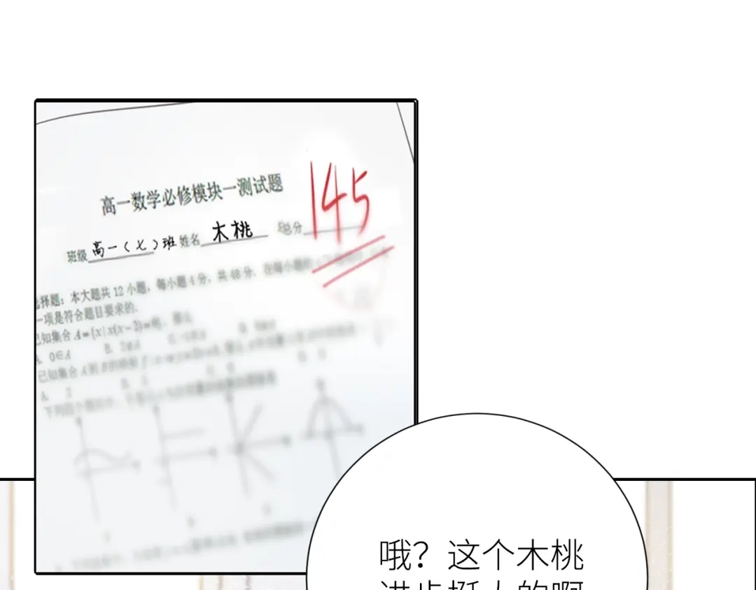 《我哥身体太好用了！》第3话 演讲比赛 第99页