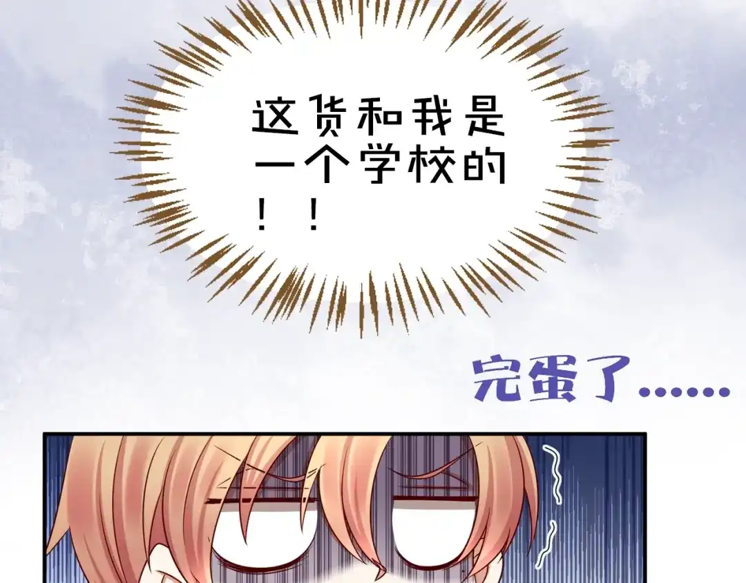 《我黑皮你也敢惹？！》序章 暴躁小霸王x女装大佬 第27页