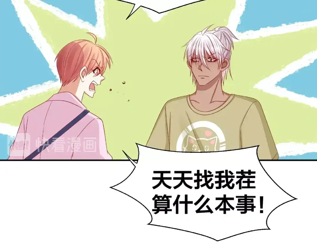 《我黑皮你也敢惹？！》第9话 睡着 第59页