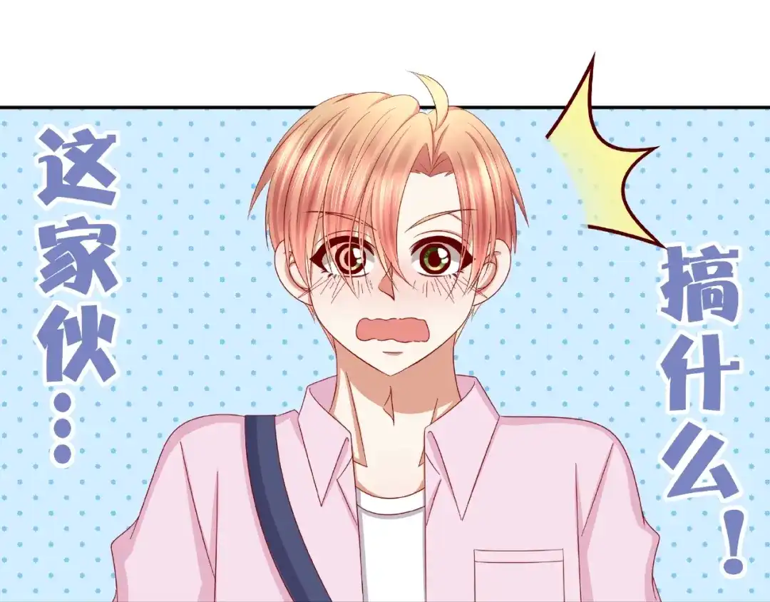 《我黑皮你也敢惹？！》第9话 睡着 第89页