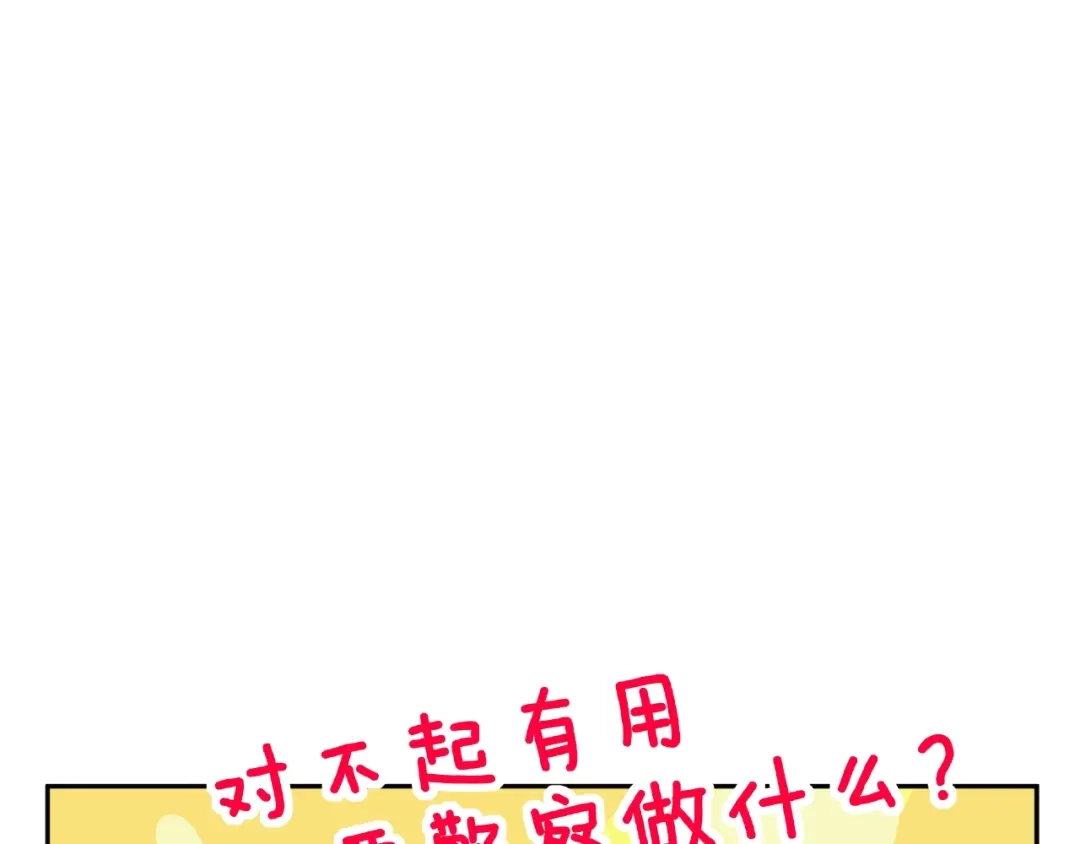 《我黑皮你也敢惹？！》第9话 睡着 第76页