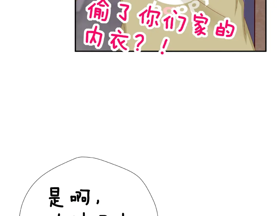 《我黑皮你也敢惹？！》第9话 睡着 第17页