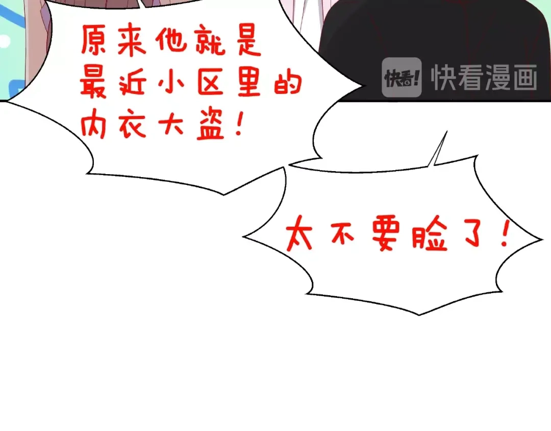 《我黑皮你也敢惹？！》第9话 睡着 第19页