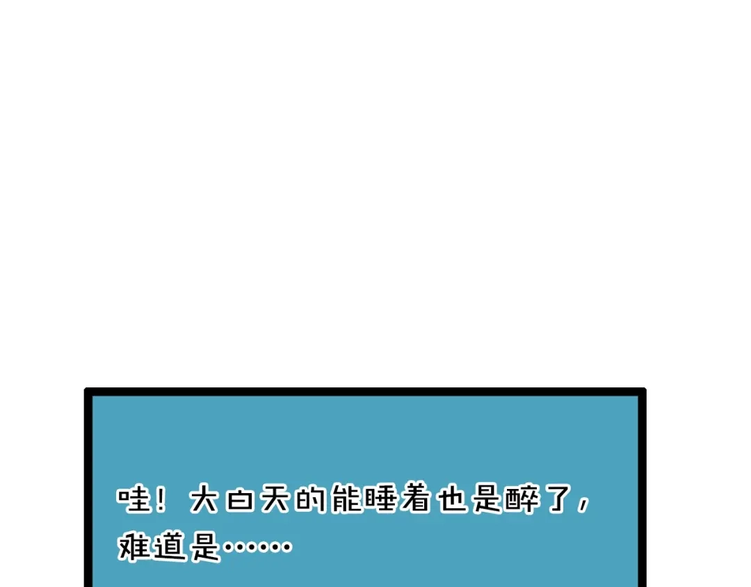 《我黑皮你也敢惹？！》第9话 睡着 第119页